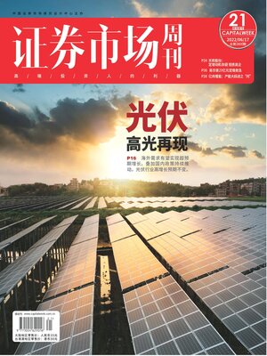 cover image of 证券市场周刊2022年第21期